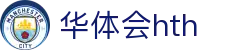 华体会体育 (HTH) - 中国官方网站